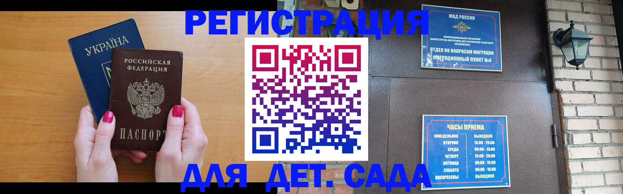 прописка для работы в Самаре