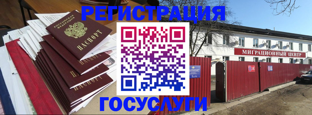 миграционный учет в Самаре